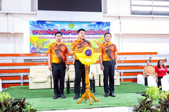 รองนายก อบจ.ตาก ร่วมเป็นเกียรติในพิธีเปิดการแข่งขัน “ กีฬาเกษตรสัมพันธ์ ” หน่วยงานกระทรวงเกษตรและสหกรณ์จังหวัดตาก ประจำปี 2568
