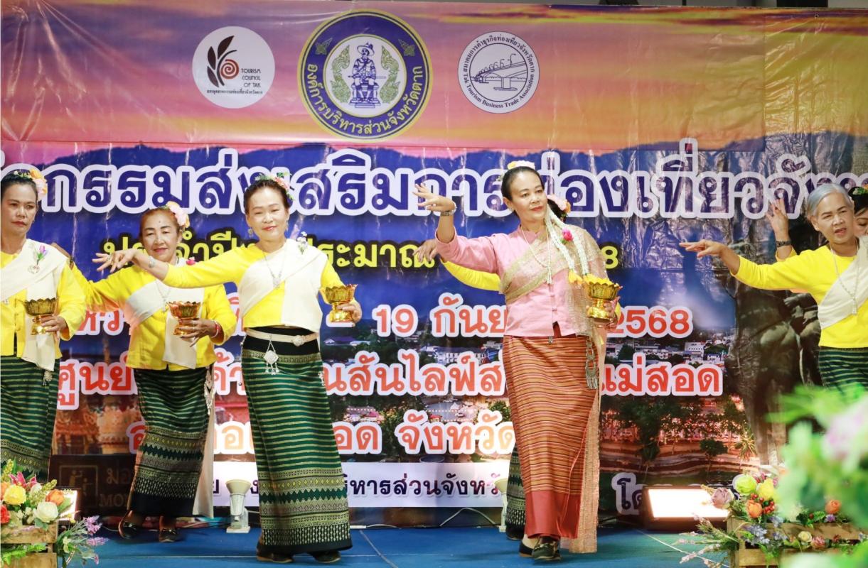 นายกจอย เดินหน้าขับเคลื่อนนโยบายพัฒนาการท่องเที่ยว มอบรองนายกฯ สราวุธ เปิดกิจกรรมส่งเสริมการท่องเที่ยว จ.ตาก เสริมภาพลักษณ์กระตุ้นเศรษฐกิจ พร้อมยกระดับคุณภาพชีวิตคนในพื้นที่