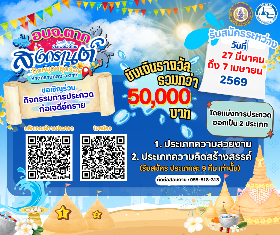 สงกรานต์  BD (5 x 2.7 ซม.) (โพสต์ Facebook)