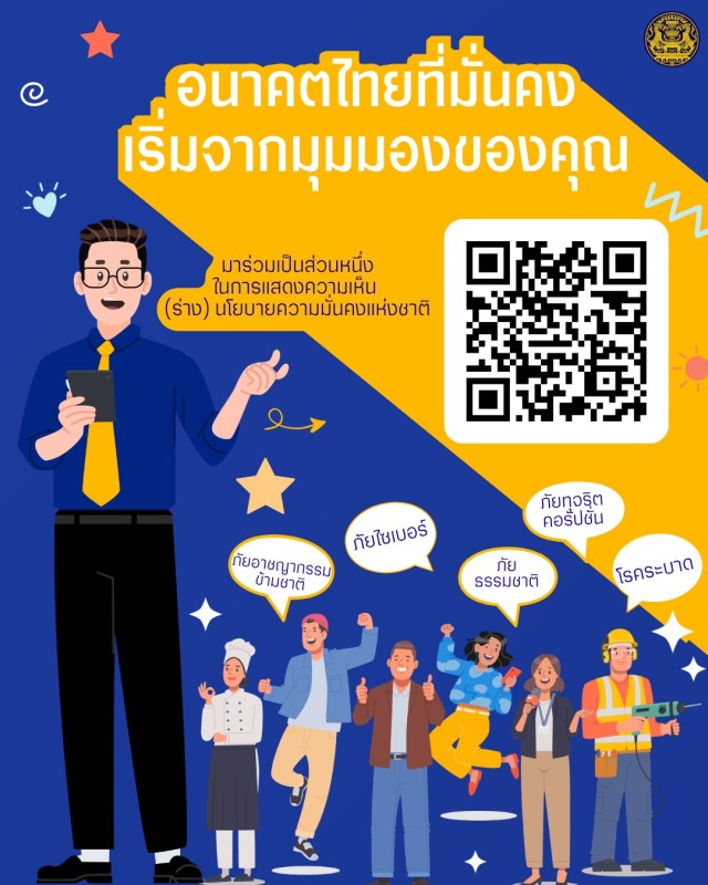 Poster สำหรับประชาสัมพันธ์
