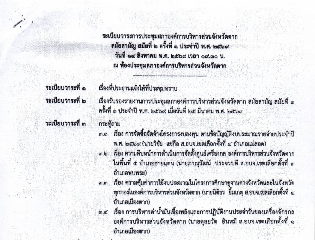 วาระการประชุม ภาพ