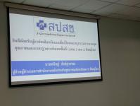 เข้าร่วมประชุมคัดเลือกคณะอนุกรรมการควบคุมคุณภาพและมาตรฐานบริการสาธารณสุขระดับเขตพื้นที่ (อคม.)