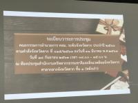 เข้าร่วมการประชุมคณะกรรมการอำนวยการ อาสาสมัครพิทักษ์ทรัพยากรธรรมชาติและสิ่งแวดล้อมหมู่บ้าน (ทสม.)
