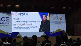เข้าร่วมโครงการประชุมสัมมนา " MICE วิสาหกิจชุมชนแก้วิกฤตประเทศ " 
