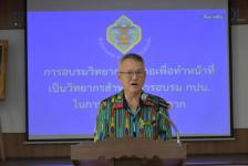 การฝึกอบรมเพื่อทบทวนการปฏิบัติหน้าที่ของวิทยากรประจำอำเภอ
