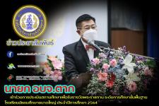 เข้าร่วมการประเมินสถานศึกษาเพื่อรับรางวัลพระราชทาน ระดับการศึกษาขั้นพื้นฐาน โรงเรียนมัธยมศึกษาขนาดใหญ่ ประจำปีการศึกษา 2564 