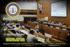 ประชุมสภาองค์การบริหารส่วนจังหวัดตาก สมัยสามัญ สมัยที่ 1 ครั้งที่ 2 ประจำปี 2565 ณ ห้องประชุมสภาองค์การบริหารส่วนจังหวัดตาก