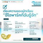 แจ้งข่าวประชาสัมพันธ์ Together, we can....Thailand geoparks.