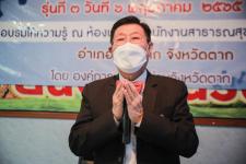  นายกองค์การบริหารส่วนจังหวัดตาก เป็นประธานในพิธีเปิดโครงการฝึกอบรมเชิงปฏิบัติการให้ความรู้การป้องกันโรคติดเชื้อไวรัสโคโรนา 2019 รุ่นที่ 3 
