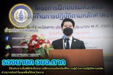 รองนายกองค์การบริหารส่วนจังหวัดตาก เป็นประธานในพิธีเปิดโครงการฝึกอบรมส่งเสริมให้ความรู้ด้านการปฏิบัติตามหลักศาสนาคริสต์ในเขตพื้นที่จังหวัดตาก ประจำปีงบประมาณ พ.ศ. 2565 (รุ่นที่ 2)