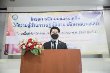 รองนายกองค์การบริหารส่วนจังหวัดตาก เป็นประธานในพิธีเปิดโครงการฝึกอบรมส่งเสริมให้ความรู้ด้านการปฏิบัติตามหลักศาสนาคริสต์ในเขตพื้นที่จังหวัดตาก ประจำปีงบประมาณ พ.ศ. 2565 (รุ่นที่ 2)