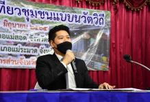โครงการส่งเสริมการท่องเที่ยวชุมชนแบบนวัตวิถี ประจำปีงบประมาณ พ.ศ. 2565 