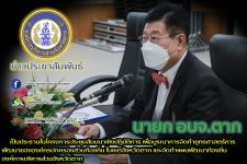 นายกองค์การบริหารส่วนจังหวัดตาก เป็นประธานในโครงการประชุมสัมมนาเชิงปฏิบัติการ เพื่อบูรณาการจัดทำยุทธศาสตร์การพัฒนาขององค์กรปกครองส่วนท้องถิ่น ในเขตจังหวัดตาก และจัดทำแผนพัฒนาท้องถิ่นองค์การบริหารส่วนจังหวัดตาก