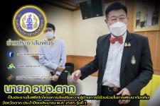 นายกองค์การบริหารส่วนจังหวัดตาก เป็นประธานในพิธีเปิดโครงการส่งเสริมความรู้ด้านการมีส่วนร่วมในการพัฒนาท้องถิ่นจังหวัดตาก ประจำปีงบประมาณ พ.ศ. 2565 รุ่นที่ 1