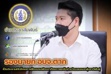 รองนายกองค์การบริการส่วนจังหวัดตาก เป็นประธานเปิดโครงการฝึกอบรมพัฒนาศักยภาพเครือข่ายวัฒนธรรมกลุ่มชาติพันธุ์