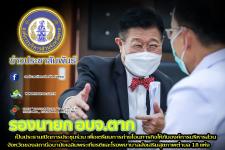 นายกองค์การบริหารส่วนจังหวัดตาก เป็นประธานเปิดการประชุมร่วม เพื่อเตรียมการถ่ายโอนภารกิจให้กับองค์การบริหารส่วนจังหวัด ของสถานีอนามัยเฉลิมพระเกียรติและโรงพยาบาลส่งเสริมสุขภาพตำบล 18 แห่ง