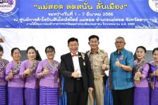 นายกองค์การบริหารส่วนจังหวัดตาก ร่วมพิธีเปิดกิจกรรม “พาณิชย์ลดราคาช่วยประชาชน” 