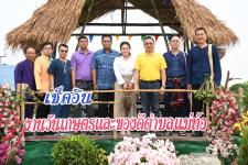 นายก อบจ.ตาก เข้าร่วมงานเกษตรและของดีตำบลแม่ท้อ ประจำปึ 2568