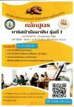 ประชาสัมพันธ์โครงการส่งเสริมการพัฒนาเครือข่ายกลุ่มอาชีพในภาคการเกษตรและกลุ่มอาชีพอื่น