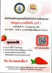 ประชาสัมพันธ์โครงการส่งเสริมการพัฒนาเครือข่ายกลุ่มอาชีพในภาคการเกษตรและกลุ่มอาชีพอื่น
