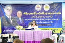 นายกจอย ร่วมเป็นเกียรติในพิธีมอบเครื่องมือพื้นฐานชุดการฝึก (เครื่องมือทำมาหากิน) โครงการเพิ่มทักษะแรงงานอิสระ และกลุ่มเป้าหมายเฉพาะ 