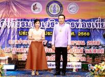 นายกจอย เดินหน้าขับเคลื่อนนโยบายพัฒนาการท่องเที่ยว มอบรองนายกฯ สราวุธ เปิดกิจกรรมส่งเสริมการท่องเที่ยว จ.ตาก เสริมภาพลักษณ์กระตุ้นเศรษฐกิจ พร้อมยกระดับคุณภาพชีวิตคนในพื้นที่