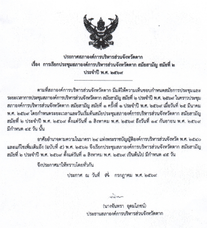 https://takpao.go.th/frontend/images/grouppage/news_photo/thumb/44861.png?4817