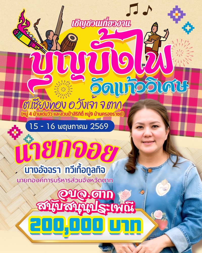 https://takpao.go.th/frontend/images/popup_homepage/25.jpg?1052