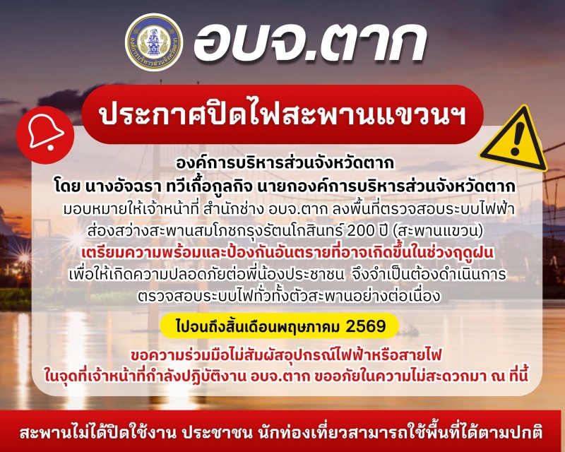https://takpao.go.th/frontend/images/popup_homepage/26.jpg?4243