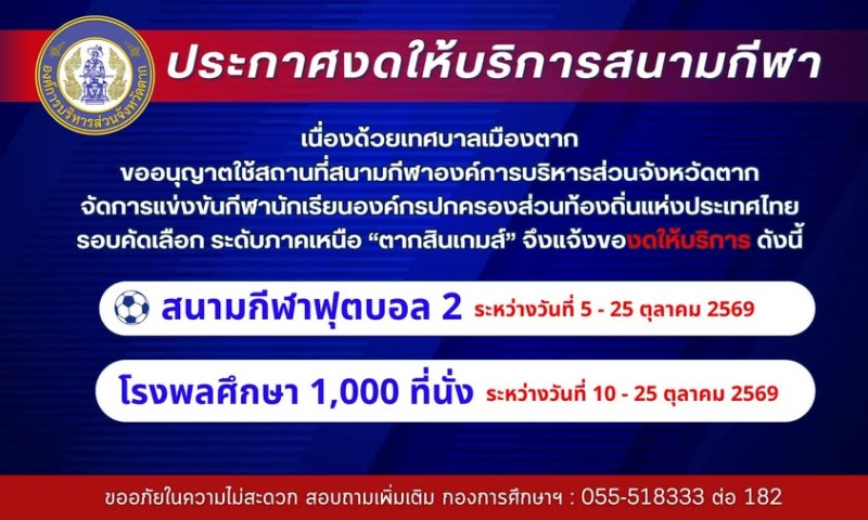 https://takpao.go.th/frontend/images/popup_homepage/31.jpeg?4930