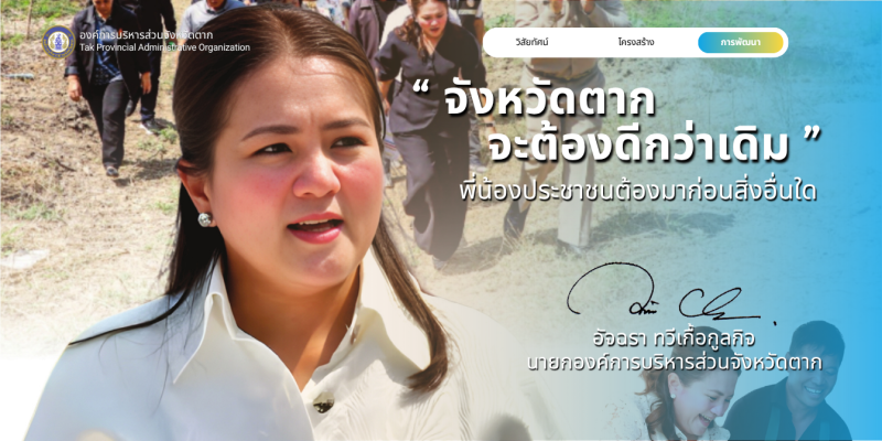 https://takpao.go.th/frontend/images/popup_homepage/32.png?5143